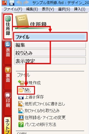 筆ぐるめ の住所録データを使いたい 筆王ver ソースネクスト