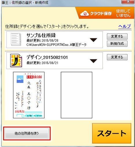 筆ぐるめ の住所録データを使いたい 筆王ver ソースネクスト 筆ぐるめ の住所録データを使いたい 筆王ver ソースネクスト