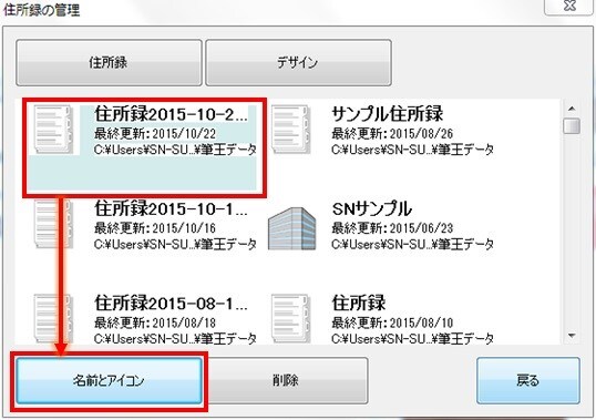 自動で作られた住所録ファイルの名前を変更したい 筆王ver 20 ソースネクスト