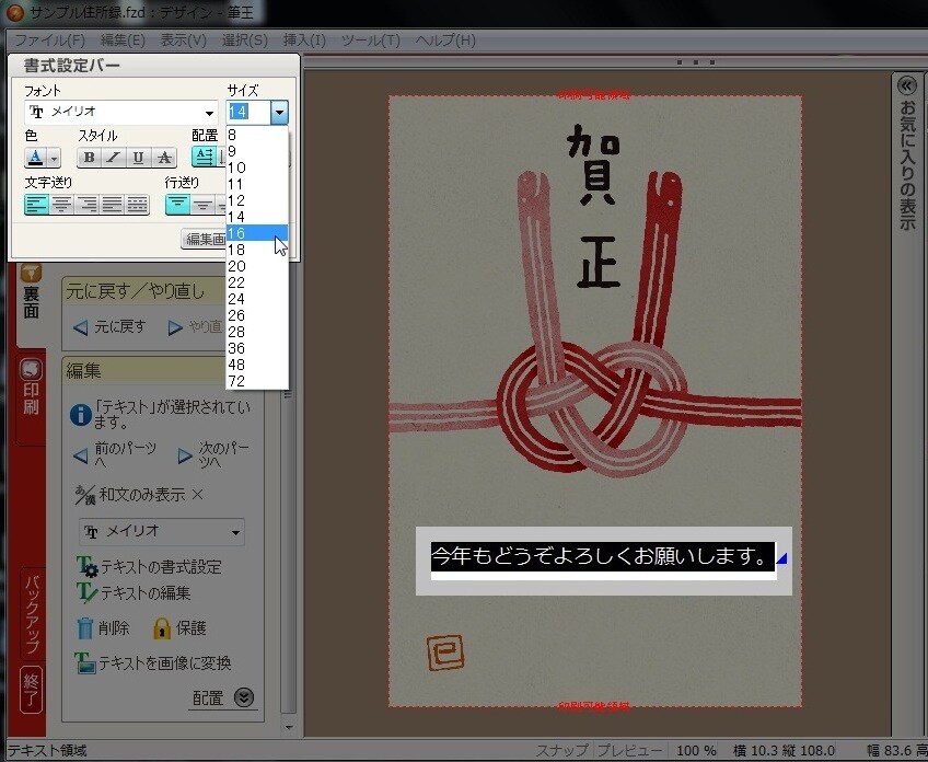文面 裏 に文字を入力したい 筆王ver 17 Ver 18 ソースネクスト 文面 裏 に文字を入力したい 筆王ver 17 Ver 18 ソースネクスト