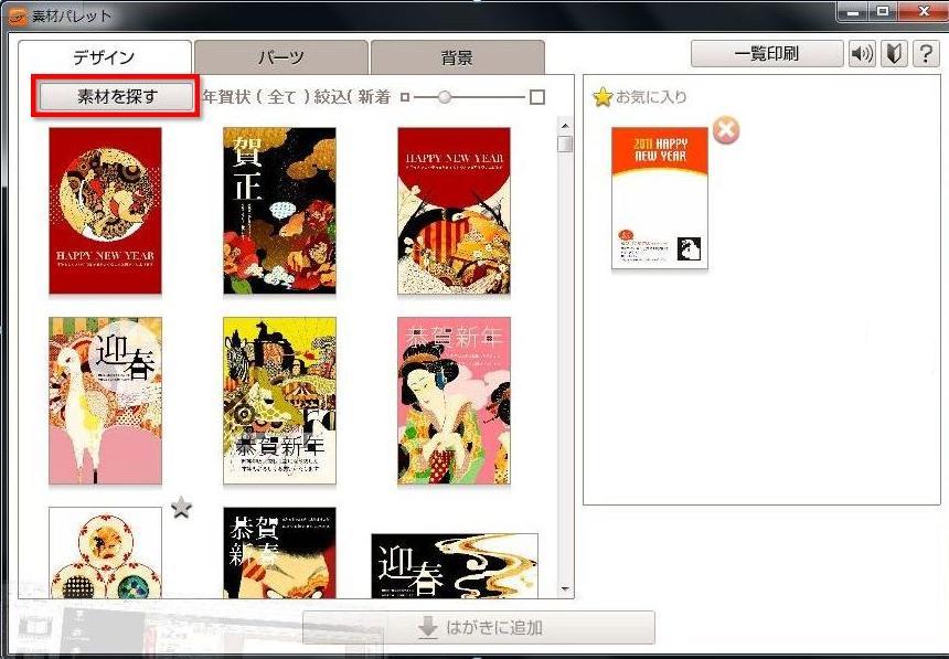素材集にあるデザインを使いたい 筆王ver 17 Ver 18 ソースネクスト