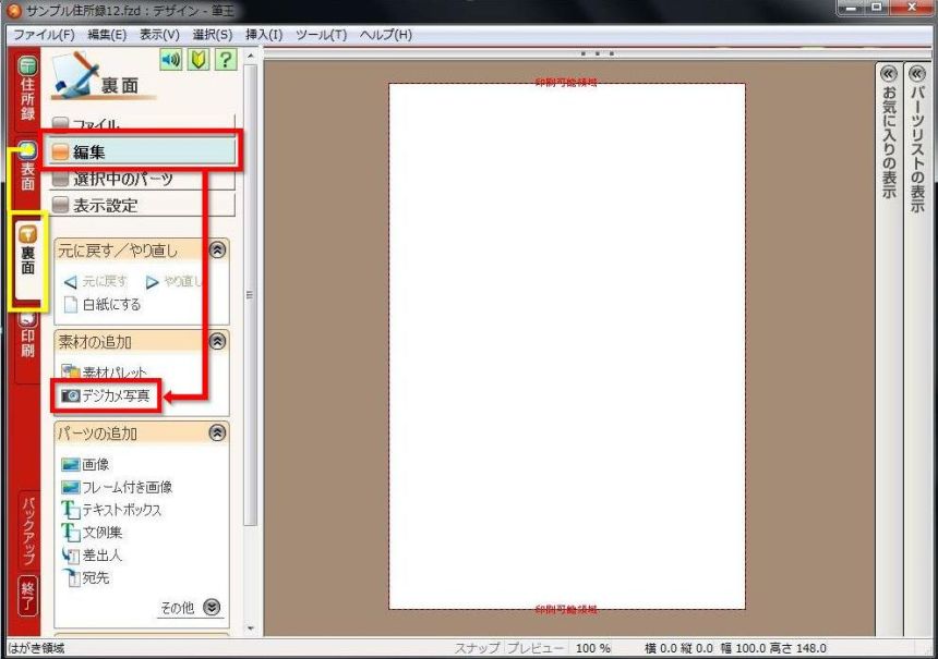 デジカメ写真を コラージュモード で貼り付けたい 筆王ver 17 ソースネクスト