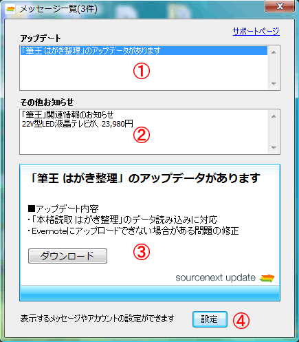 「メッセージ一覧」画面