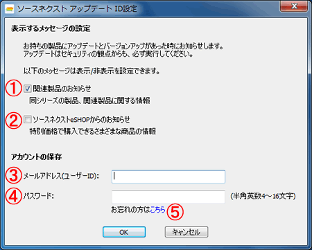 「ソースネクスト　アップデート ID設定」