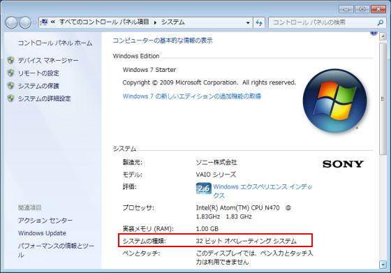 Windowsの32bit ビット 版と64bit ビット 版の見分け方は Windows Vista 7 8 8 1 10 ソースネクスト