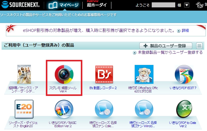 シリアル番号がわからない|ソースネクスト