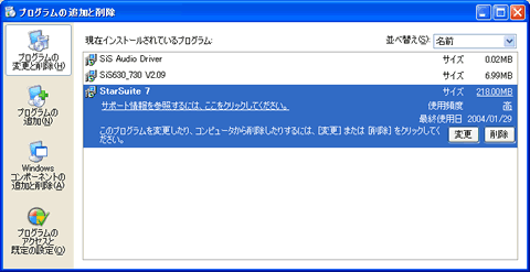 Starsuite7 製品のアンインストール方法を教えてほしいのですが ソースネクスト