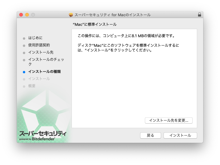 セキュリティ・セーフティ Mac NTT西日本 ｜ セキュリティ対策ツール for Mac ｜ 設定ガイドで