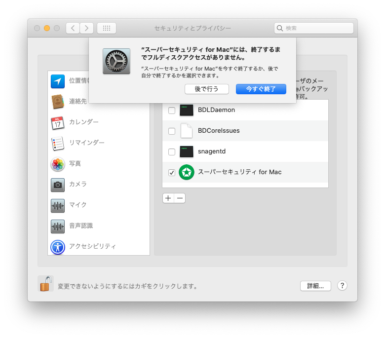 スーパーセキュリティ Mac Os X用 ソースネクスト総合サイト