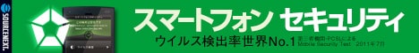 ソースネクスト スマートフォン・セキュリティ