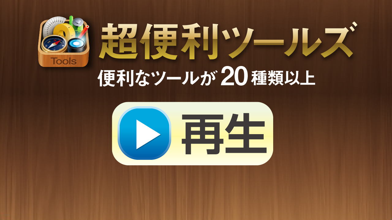 超便利ツール Forスゴ得 ドコモスゴ得コンテンツ