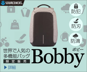 防犯リュックbobby