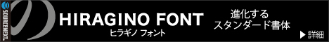 ヒラギノフォント