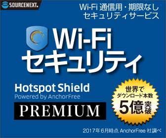 Wi-Fi セキュリティ