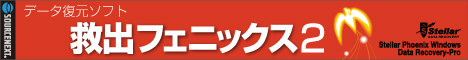 救出フェニックス