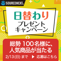 ソースネクスト