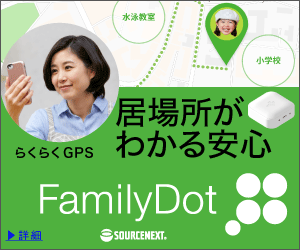 FamilyDot（ファミリードット）