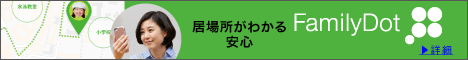 FamilyDot（ファミリードット）