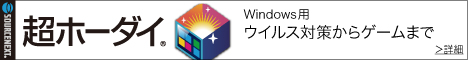 もらえるモール|ソースネクスト|超ホーダイ