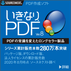 いきなりPDF