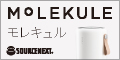 molecule（モレキュル）