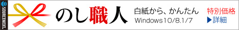 のし職人