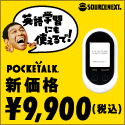 POCKETALK（ポケトーク）W