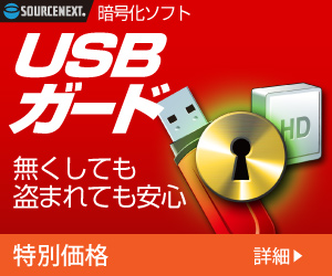 USBガード