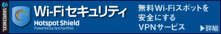 Wi-Fi セキュリティ