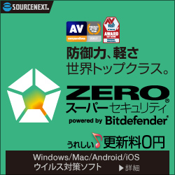 ZEROスーパーセキュリティ