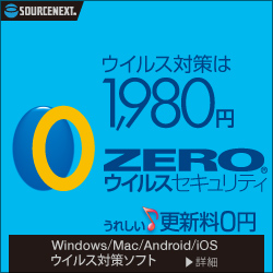 ZERO ウイルスセキュリティ