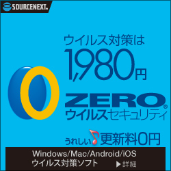 ZERO ウイルスセキュリティ