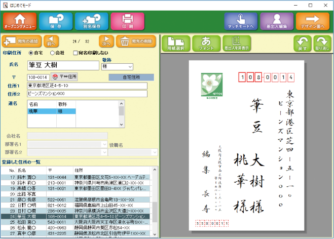 はがき作成ソフト 筆まめ 筆王 宛名職人 ソースネクスト