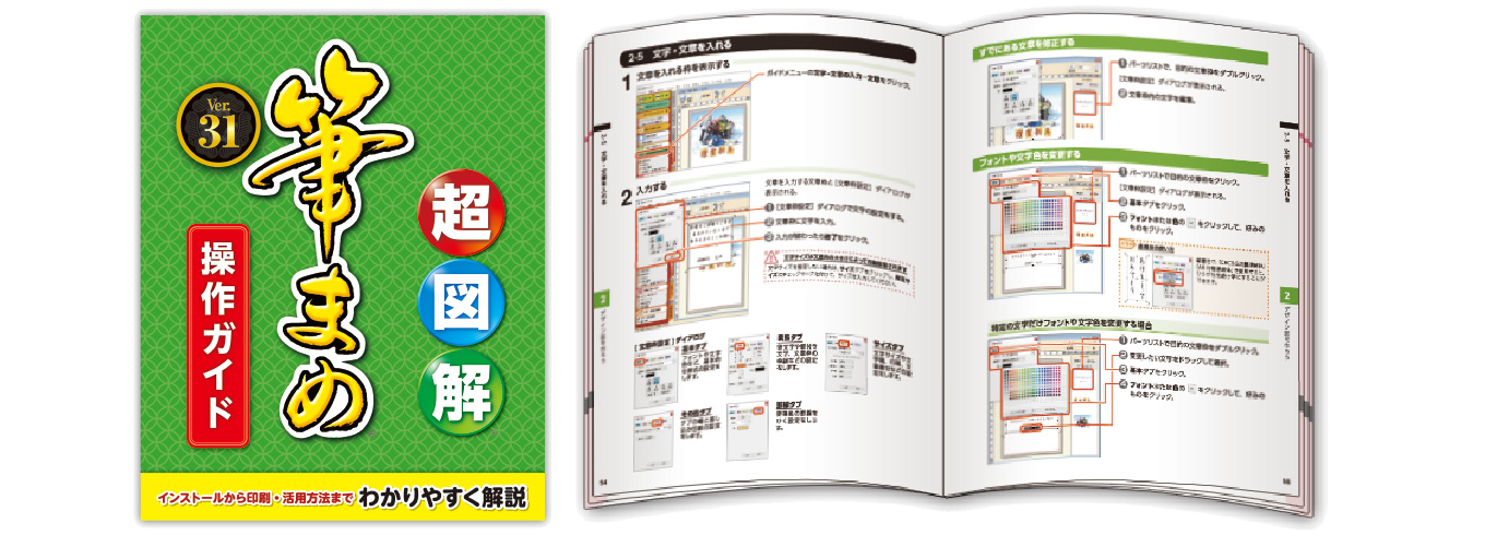 はがき作成ソフト 筆まめ 筆王 宛名職人 ソースネクスト