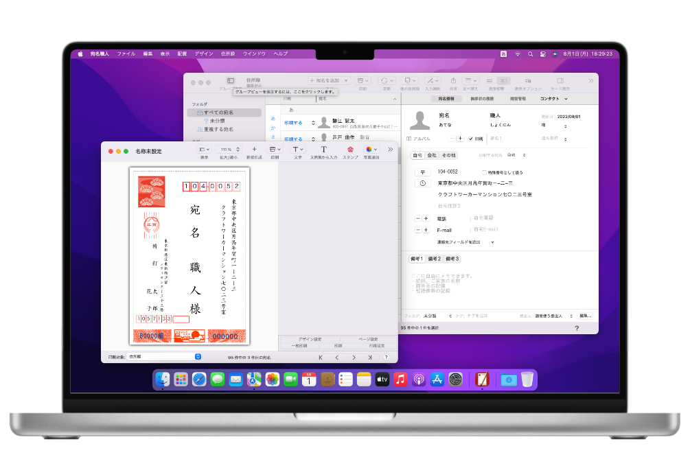 Macbook 宛名職人使用イメージ