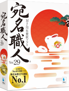 宛名職人 Ver.29 パッケージ