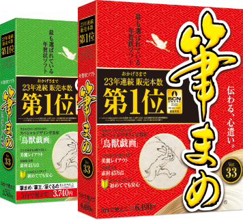筆まめ Ver.33 パッケージ