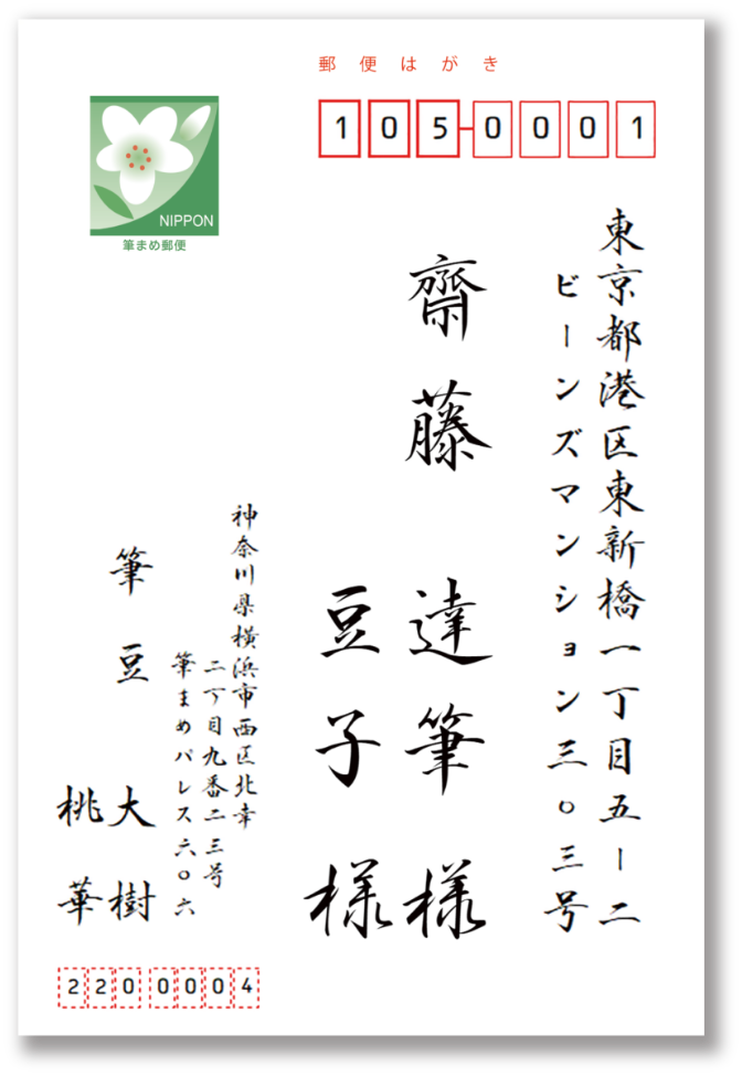 宛名面 イメージ