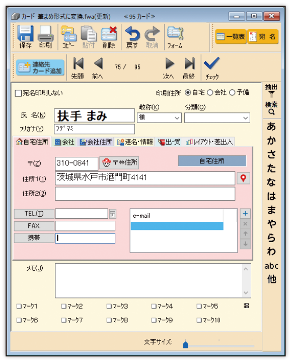 住所録カード イメージ