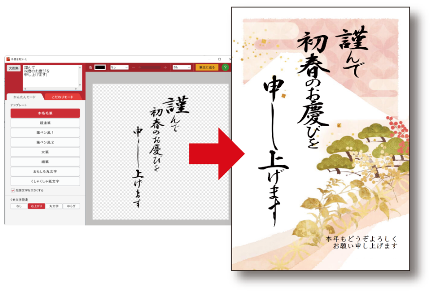 手書き風メッセージ イメージ