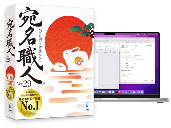 宛名職人 Ver.29 パッケージ画像