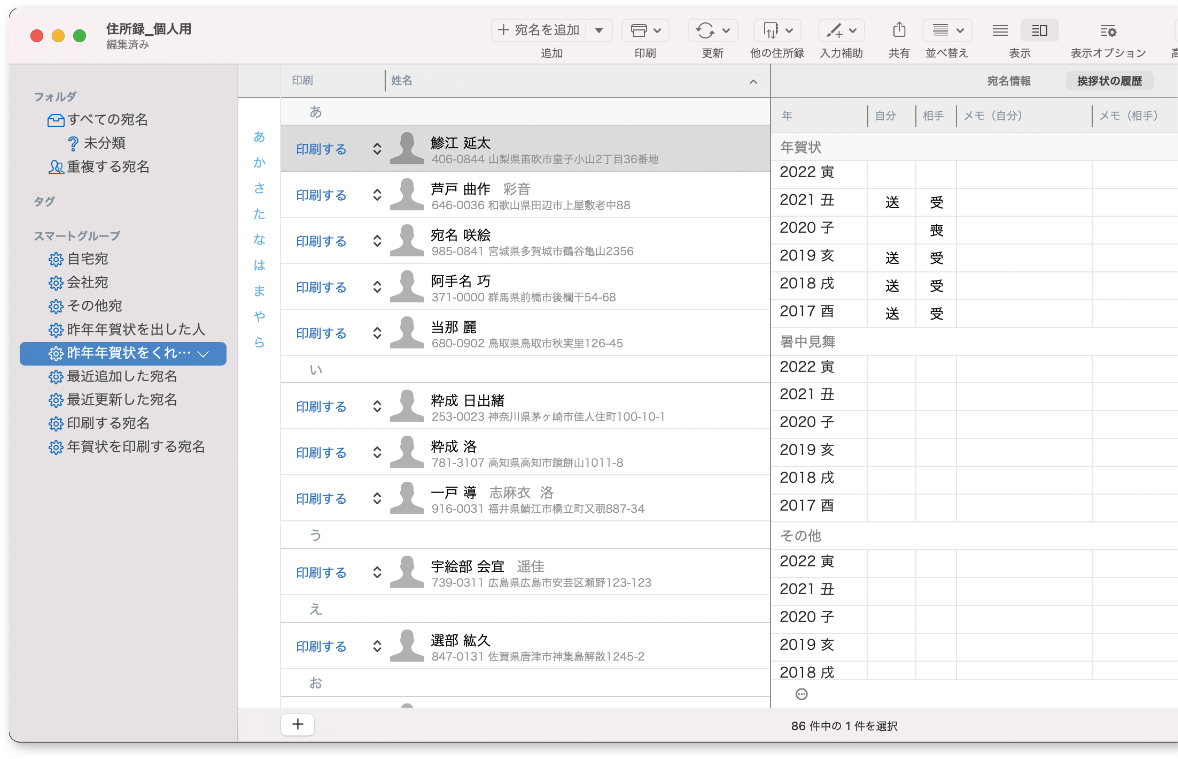 住所録画面