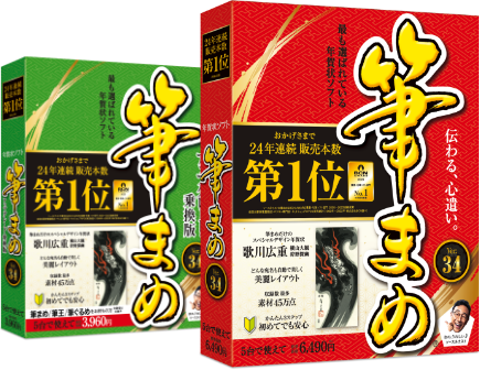 筆まめ Ver.34 パッケージ