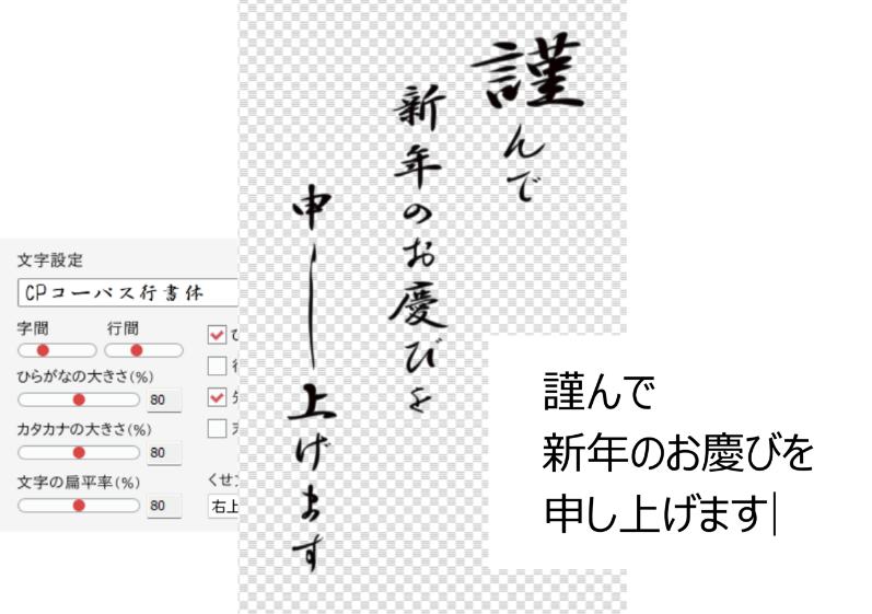 手書き風ツールを使った文字例