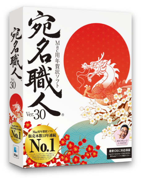 宛名職人 Ver.30 パッケージ画像