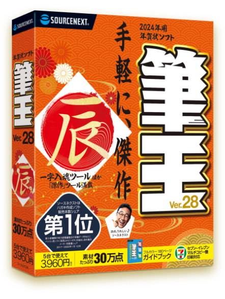 筆王 Ver.28 パッケージ画像