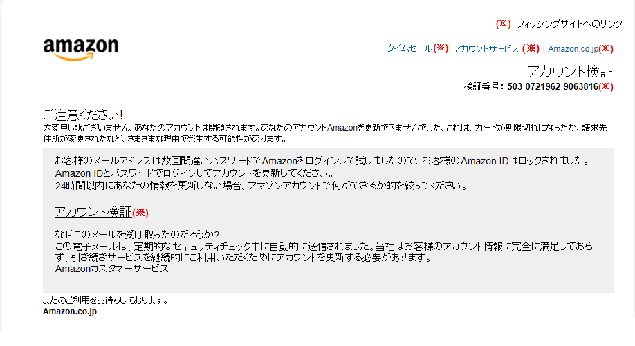Amazon を騙るフィッシング詐欺にご注意 早わかりセキュリティ情報 ソースネクスト