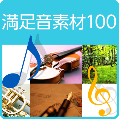 音楽ソフト10商品