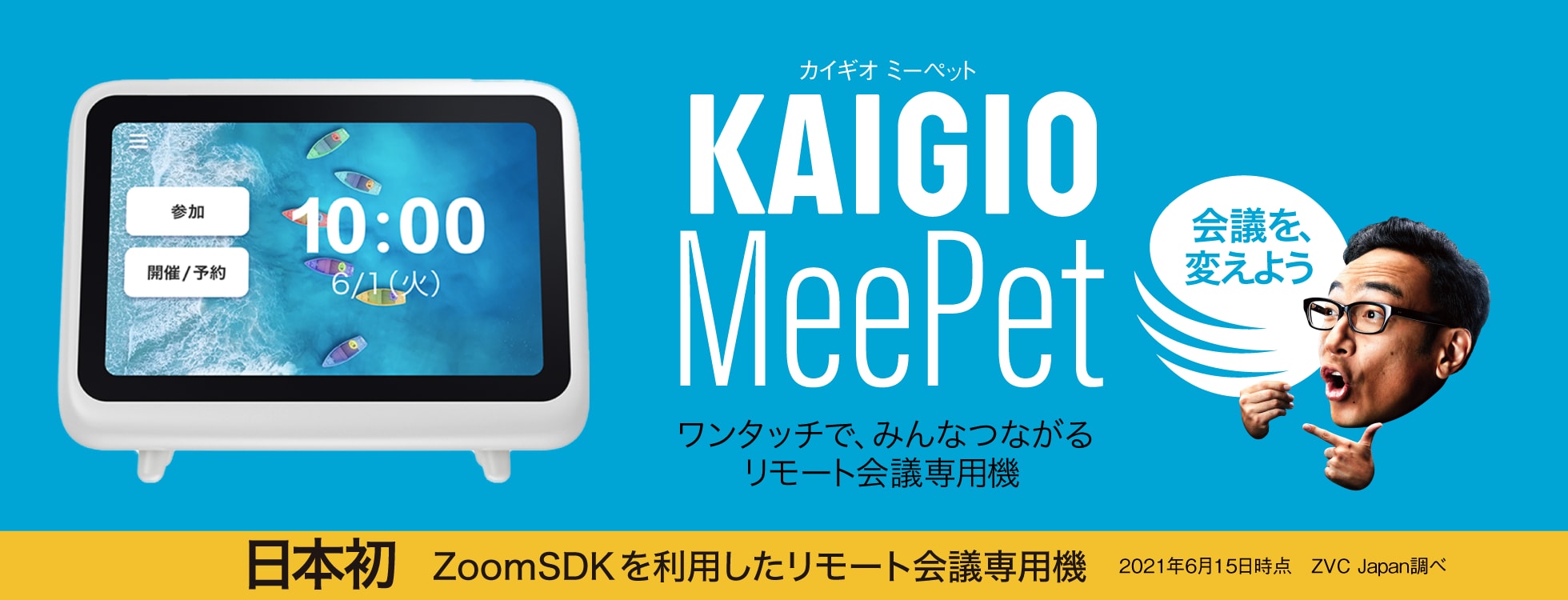 MeePetキービジュアル画像