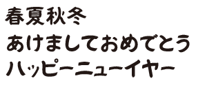 筆王:HG創英太隷書体